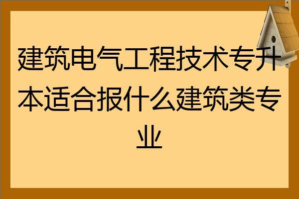 电气是什么大类-电气是什么大类专业