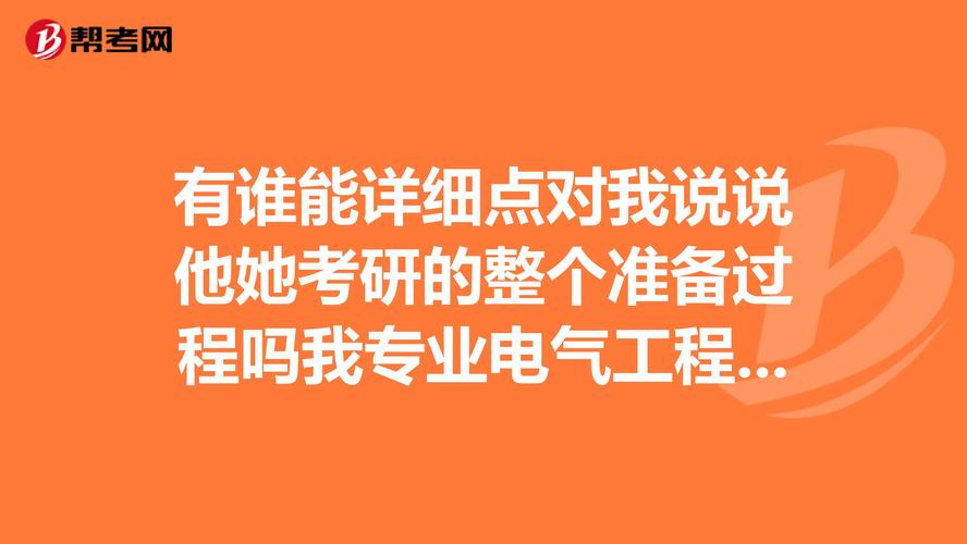 电气工程及其自动化考研难度大吗-电气工程及其自动化考研难度大吗?