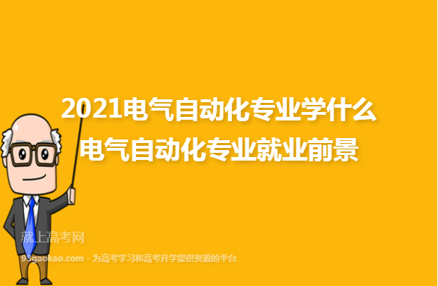 电气自动化需要电脑吗-大专电气自动化需要电脑吗