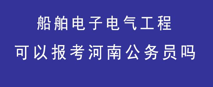 电气专业对口的公务员-电气专业对口的公务员单位