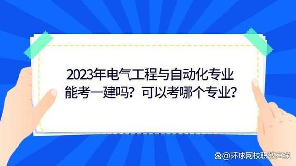 电气工程及其自动化能考公务员吗女生-电气工程及其自动化这个专业能考公务员吗