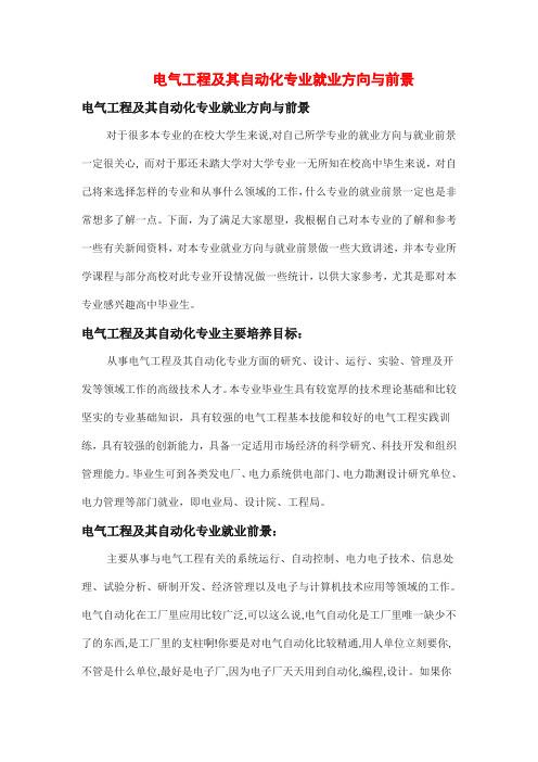 电气工程专业就业前景和就业方向-电气工程专业就业前景和就业方向怎么写