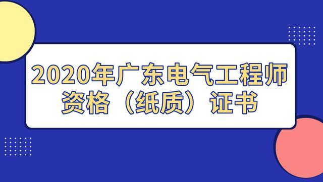 电气工程师有哪些证书-电气工程师有哪些证书考试