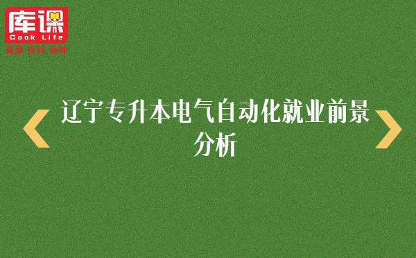 电气自动化专业就是个坑-电气自动化专业就是个坑真的吗