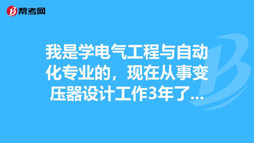 学电气的女生能找什么工作-电气类专业女生适合吗