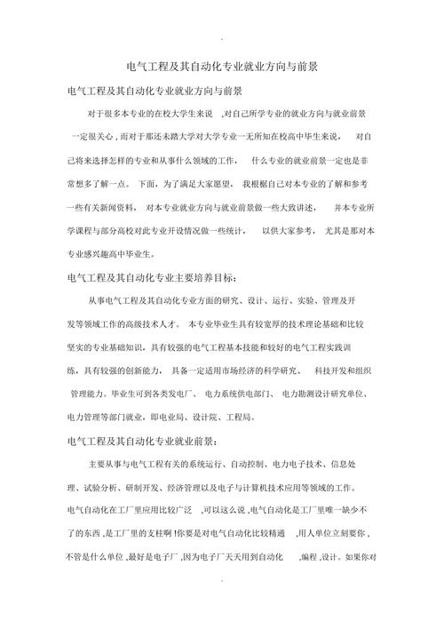 电气专业就业前景如何-西安交大电气专业就业前景如何