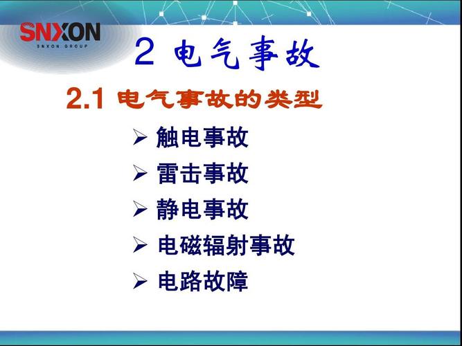 电气事故的特点-下列哪些属于电气事故的特点