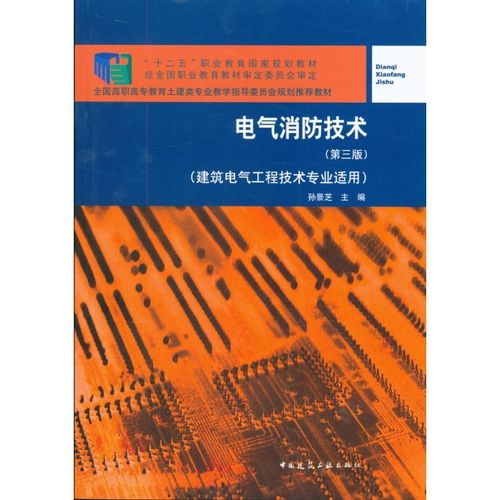 消防电气是什么专业学的-消防电气是什么专业学的课程