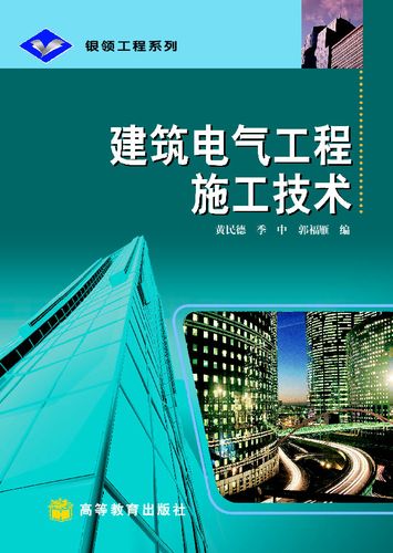 什么是建筑电气工程-什么是建筑电气工程技术