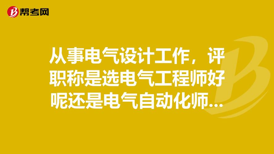 电气去工程局能做什么-电气去工程局能做什么工作