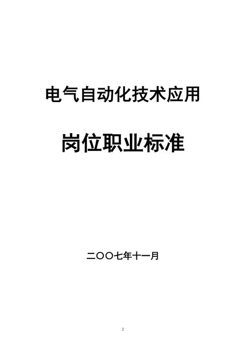 电气自动化对口的职业-电气自动化对口的职业岗位