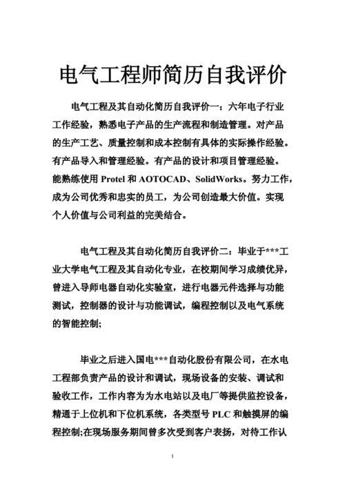 建筑电气工作内容-建筑电气工作内容自我评价