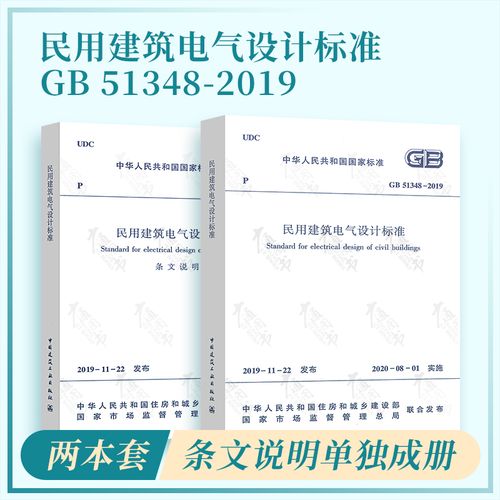 建筑设计电气规范-建筑设计电气规范最新版