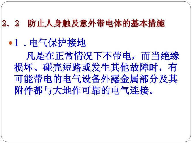 如果人体直接碰到电气设备一相带电导体-如果人体直接碰到电气设备一相带电导体,这时电流