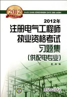 电气工程师证考试题目-电气工程师证考试题目及答案