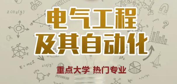 控制和电气哪个好就业-控制和电气哪个好就业呢