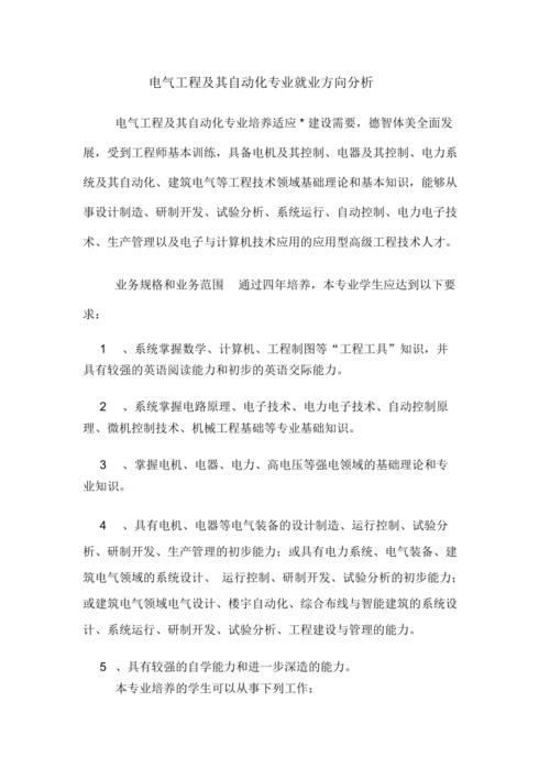 辽宁职校电气专业就业方向有哪些-辽宁职校电气专业就业方向有哪些专业