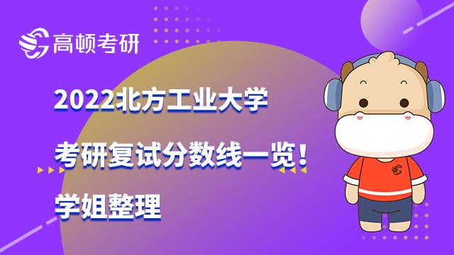 北方工业大学电气考研-北方工业大学电气考研分数线