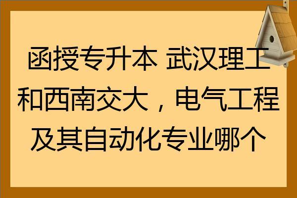 武汉大学电气工程及其自动化读研要几年-武汉大学电气工程及其自动化读研要几年毕业