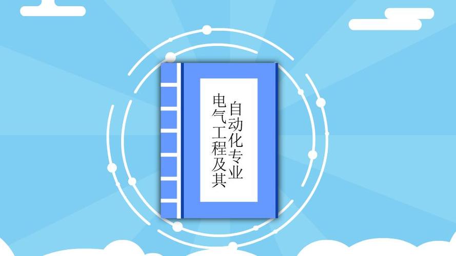 电气工程及其自动化什么工作-电气工程及其自动化什么工作最挣钱