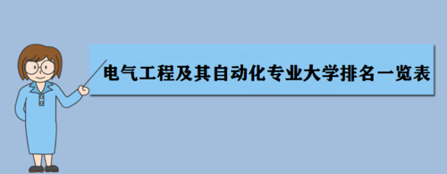 电气工程及其自动化专业适合女生吗-电气工程及其自动化专业适合女生吗?