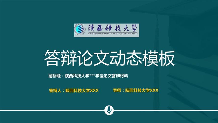 陕西科技大学电气类专业介绍-陕西科技大学电气类专业介绍ppt