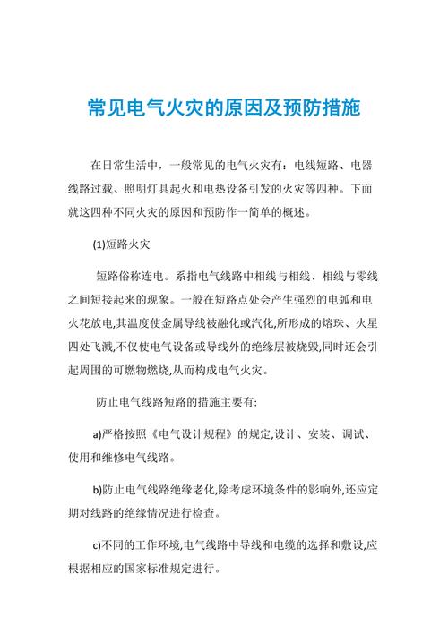 施工现场电气发生火情如何灭火-施工现场电气发生火情如何灭火处理