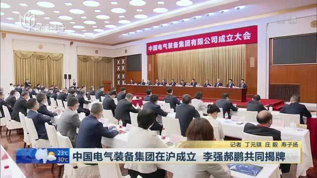 中国电气集团有限公司官网-中国电气集团有限公司官网装备