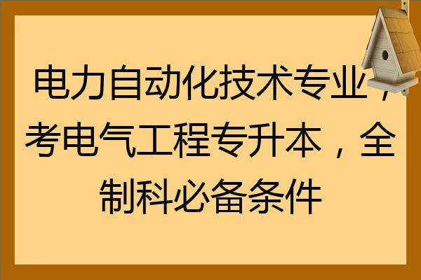 电气工程哪个学校好-电气工程哪个学校好考