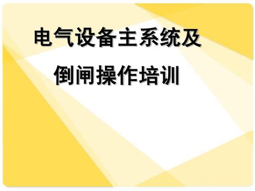 电气设备的定义和特点-电气设备的定义和特点是什么