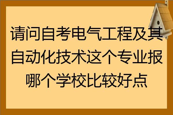 电气自动化的一级学科是什么-