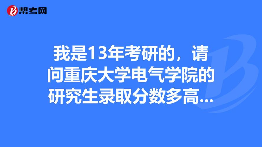 重庆大学电气评级-重庆大学电气评级结果