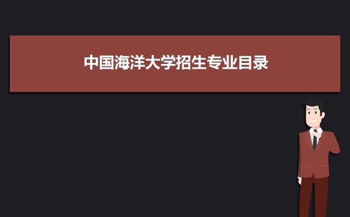 2023年中国海洋大学电气工程自动化招生吗-中国海洋大学电气工程及其自动化研究生