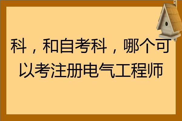 电气工程及其自动化专业可以考公吗-电气工程及其自动化专业可以考公务员吗