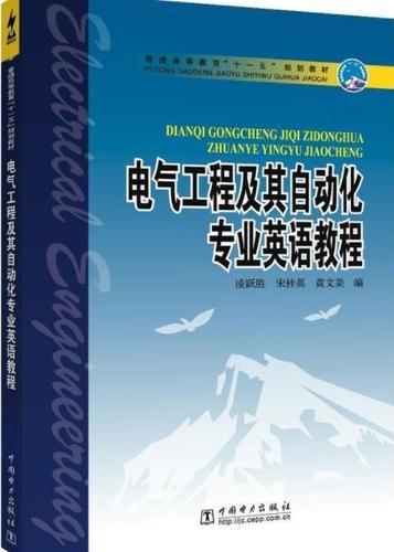 电气工程和电子工程英文-