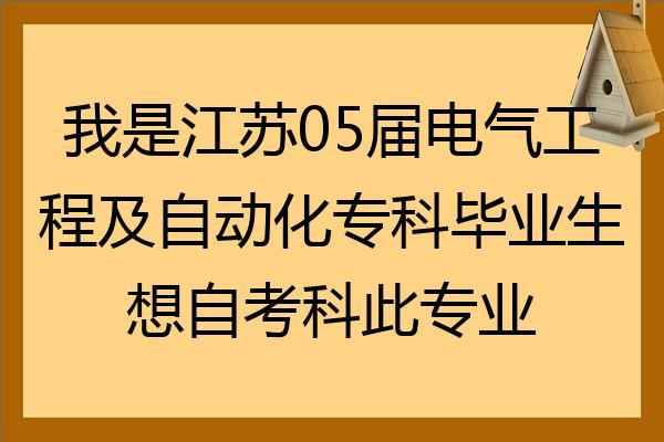 江苏电气专业比较好的学校-江苏电气专业比较好的学校有哪些