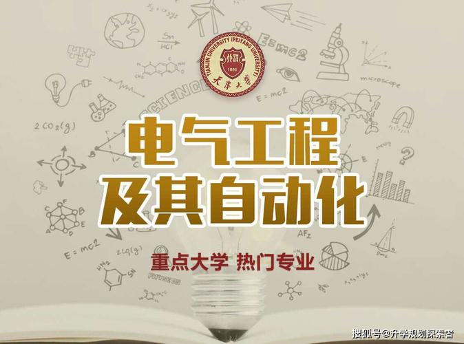 暨南大学电气工程及其自动化专业-暨南大学电气工程及其自动化专业怎么样