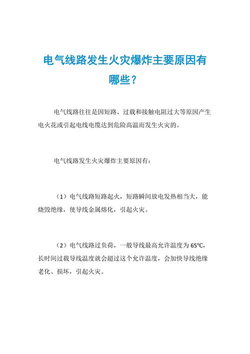 电气设备故障引发火灾的主要原因是-电气设备故障引发火灾的主要原因是什么