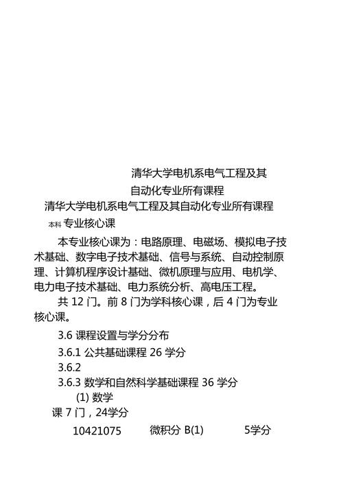 大学电气工程及其自动化专业课程-