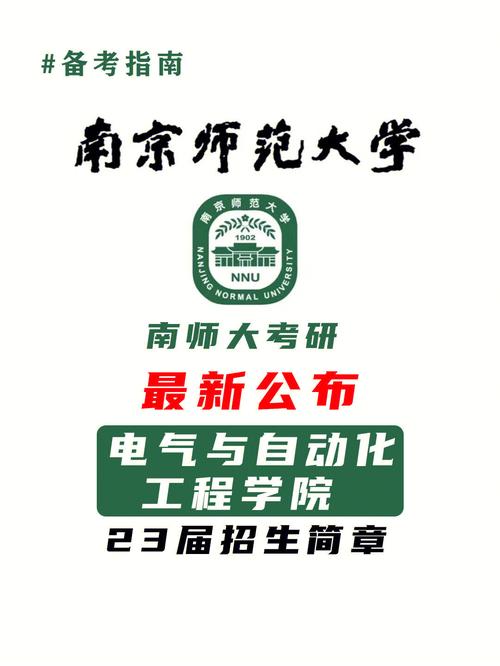 南京师范大学电气与自动化怎么样-南京师范大学电气与自动化怎么样?