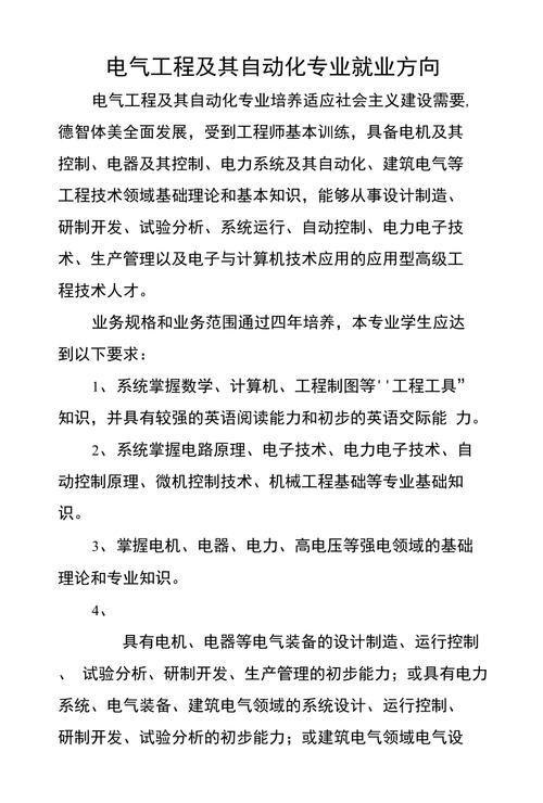 电气工程专业就业方向是什么专业-