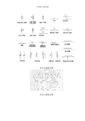 电气图纸图标符号大全-电气图纸图标符号大全图片