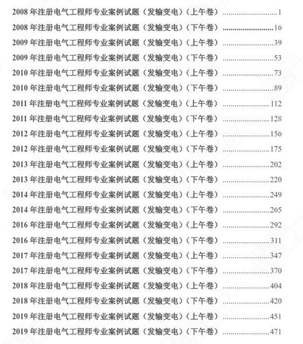 注册电气工程师报考科目有几科-注电基础过了是永久的吗