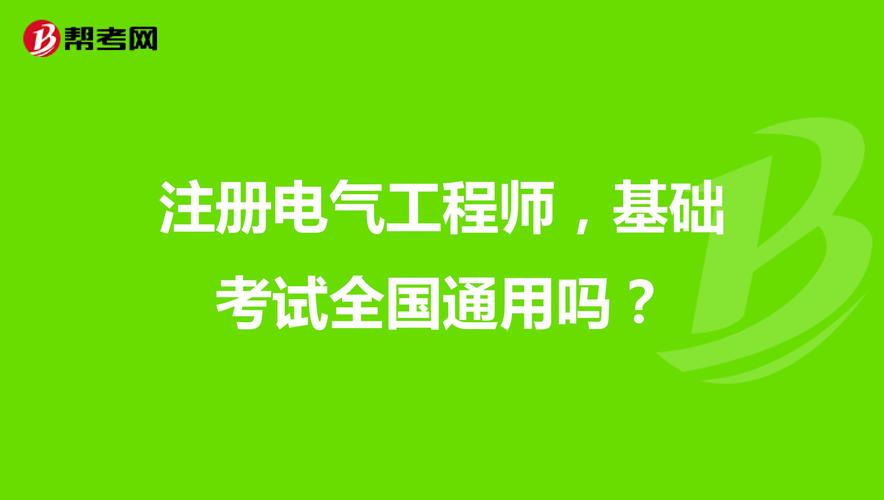 函授大专可以考电气工程师吗-