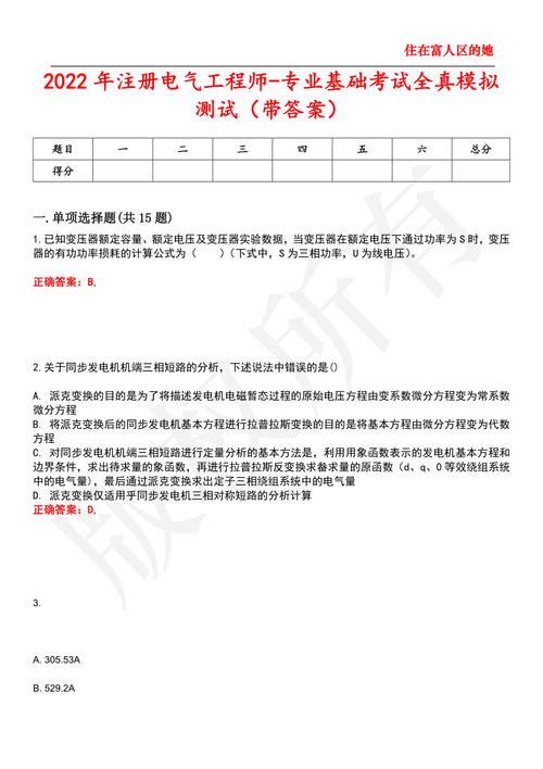 电气工程师考试题型-电气工程师考试题型分布