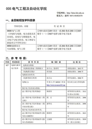 电气自动化考研考哪几门课程-电气工程考研性价比高的学校