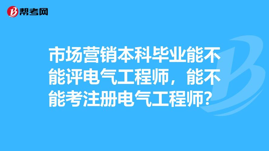 电气工程师年收入100万是真的吗-电气工程师年收入80万至100万