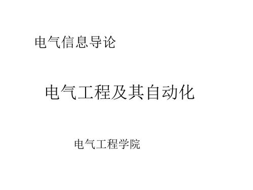 哪些人不适合学电气工程-哪些人不适合学电气工程及其自动化