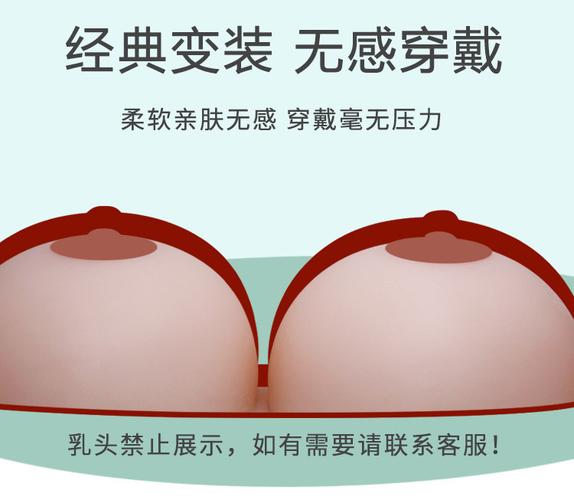 关于硅胶假乳的信息