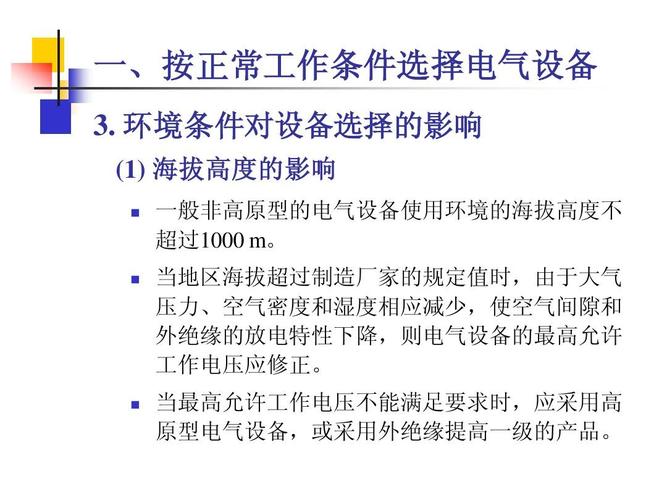 移动电气设备的性能与现场使用条件-移动电气设备的性能与现场使用条件有哪些